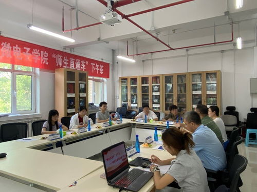 微電子學(xué)院舉辦首期 師生直通車 下午茶活動